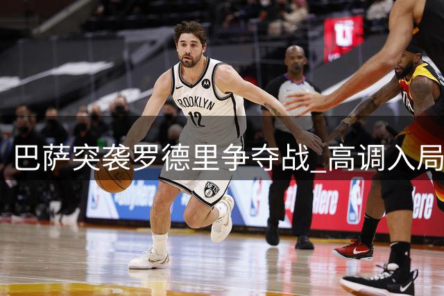 巴萨突袭罗德里争夺战 高调入局将改变西甲中场格局